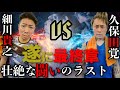 久保田覚vsボクシング世界3位　アンチ企画最終章