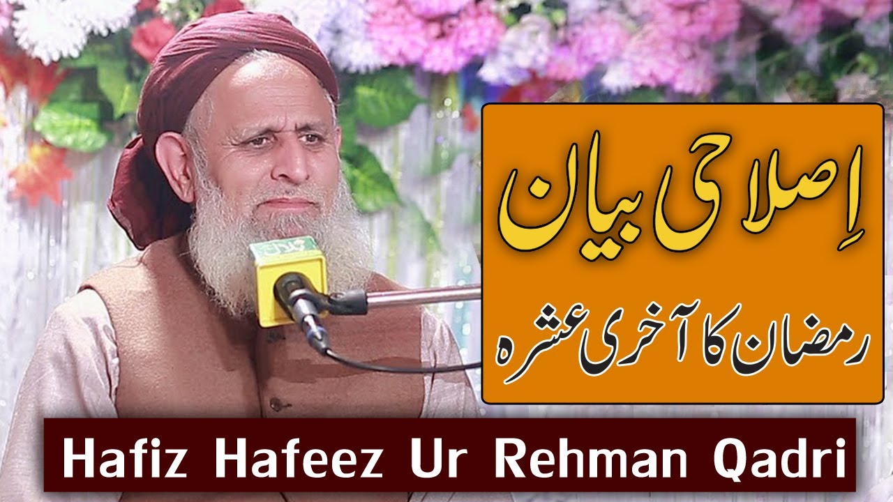 Ramzan 2020 Akhri Ashray Ka Bayan Hafiz Hafeez Ur Rehman Qadri islahi biyan 2020