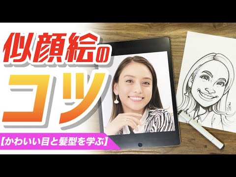 似顔絵の描き方 誰でも簡単 似顔絵のコツ 滝沢カレンさんの描き方をご紹介 絵が上手くなる イラスト上達 How To Draw Youtube
