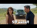 المدينة البعيدة الحلقة 59 ذكاء جيهان في الوصول لهاليس وخوف عليا من تكرار الماضي أحداث قوية