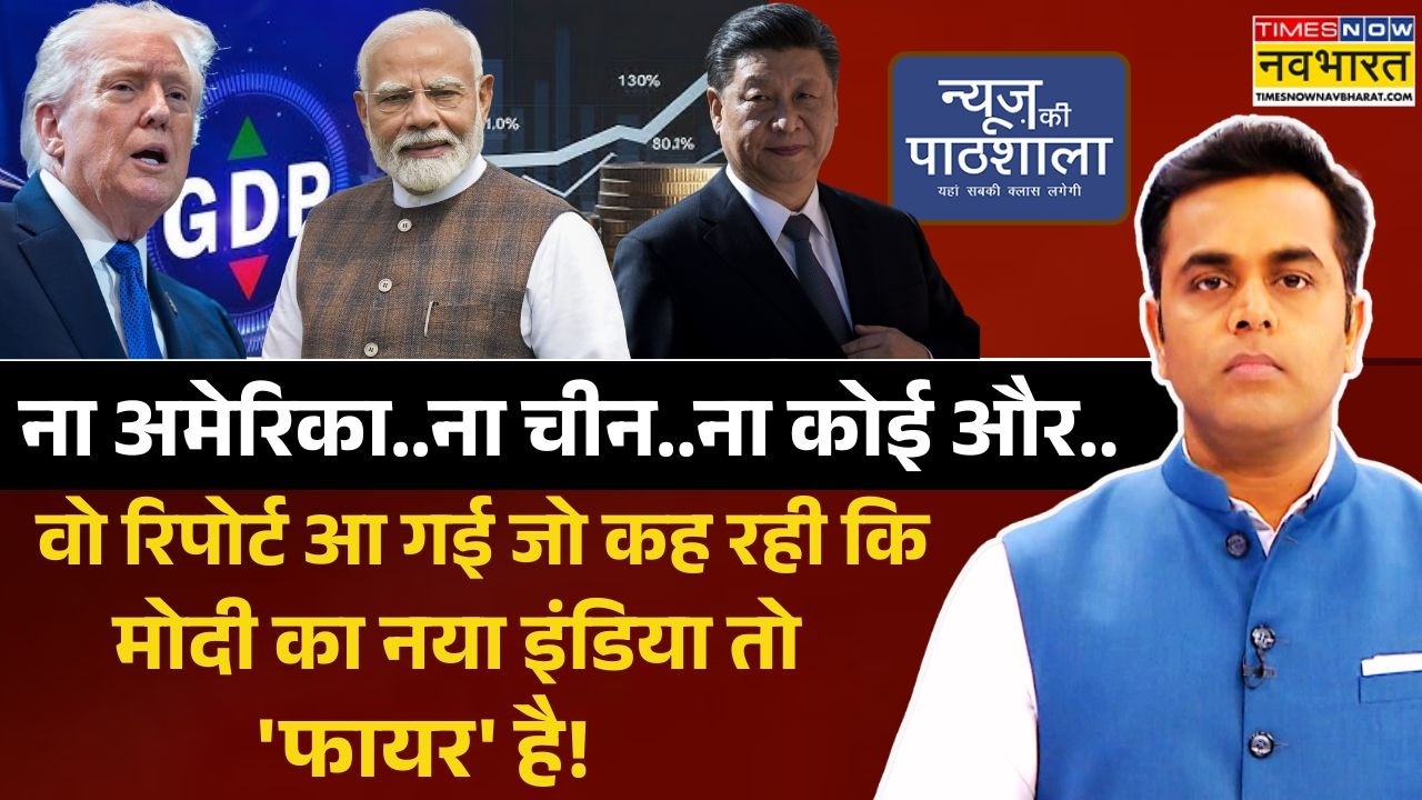 News Ki Pathshala | Sushant Sinha: GDP के आंकड़ों से INDI का नैरेटिव फेल ! PM Modi | Indian Economy