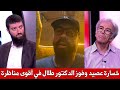 هاشم البسطاوي يعلق على مناظرة أحمد عصيد و الدكتور طلال الحلو خسارة مذلة لعصيد ورباعتو عطاه القاصح هاشم البسطاوي يعلق على مناظرة أحمد عصيد و الدكتور طلال الحلو خسارة مذلة لعصيد ورباعتو عطاه القاصح