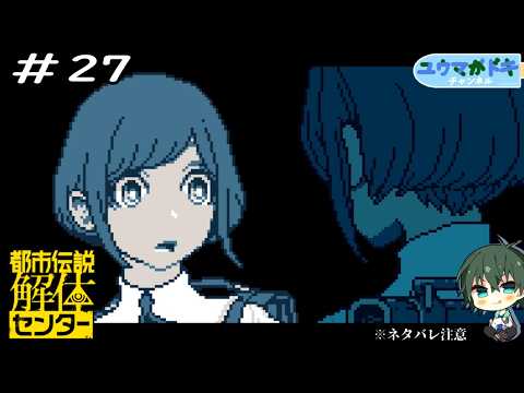 #27｜もれなく怪異を経験するあざみさん【 都市伝説解体センター 】※ネタバレ注意