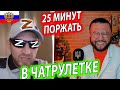 25 МИНУТ ПОРЖАТЬ