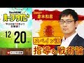 “コーチのコーチ”倉本和昌に聞くスペイン式指導・戦術論｜#SKHT 2018.12.20