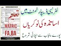 Literacy Department Teachers jobs announced|How to Apply all over Punjab|Education 