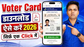 Voter ID Card Kaise Download Karen 2026 | e-EPIC PDF Download Mobile Se | Voter Card PDF Download screenshot 1