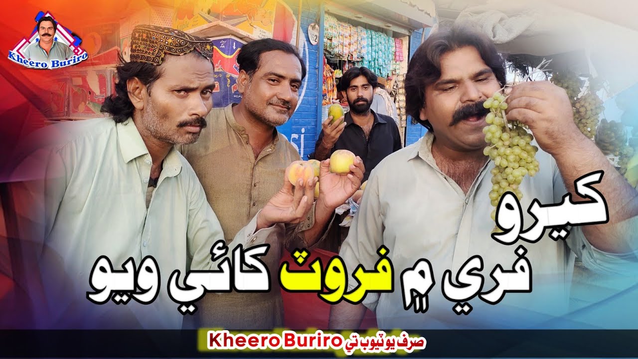 Khero free me furoot khai Wayo Khero Buriro Sindhi funny Sindhi comedy