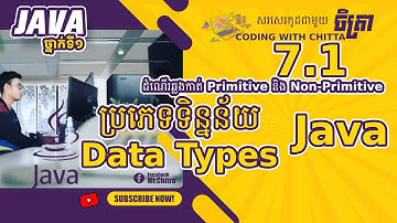 ប្រភេទ​ទិន្នន័យ​នៅក្នុង​ចាវ៉ា - Data Types in Java Part 7.1 | Primitive and Non-Primitive Data Types