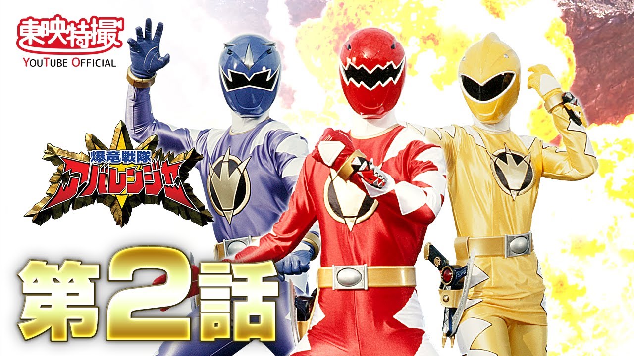 ✨入手困難✨希少✨爆竜戦隊アバレンジャー　✨激暴れセット✨取扱説明書付　現状品 スーパー戦隊 Official Mook 21世紀 vol．3 爆竜