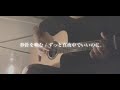 【ギター】J-POP/ROCK Medley 邦楽メドレー (Acoustic Cover) - Saku