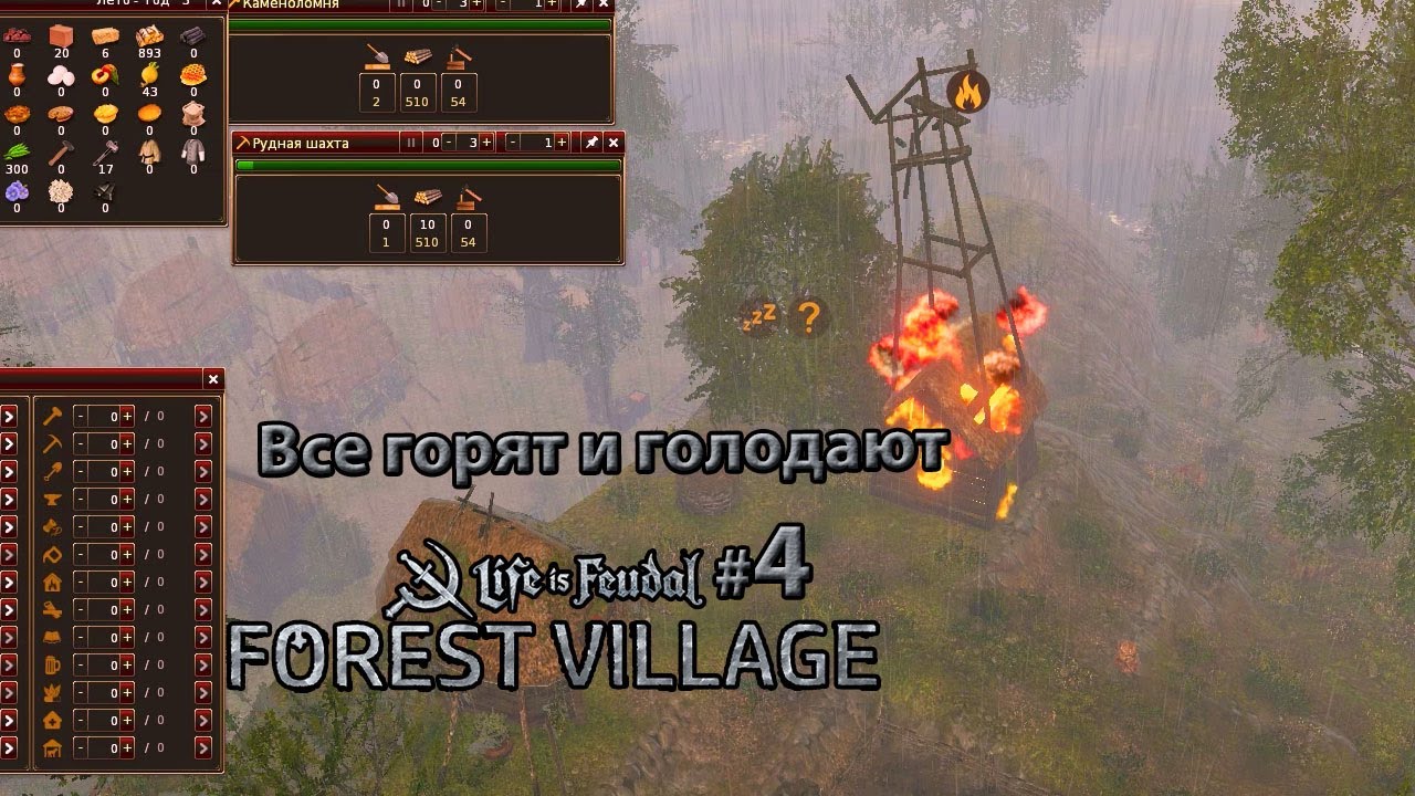 LIFE IS FEUDAL:FOREST VILLAGE #4 -  Всё горит и умирает от голода