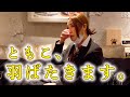 【感動】ともこについてご報告です。