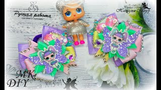 МК Бантики LOL  из репсовых лент эко кожа  DIY Ribbons HAIRS BOWS/ Laços