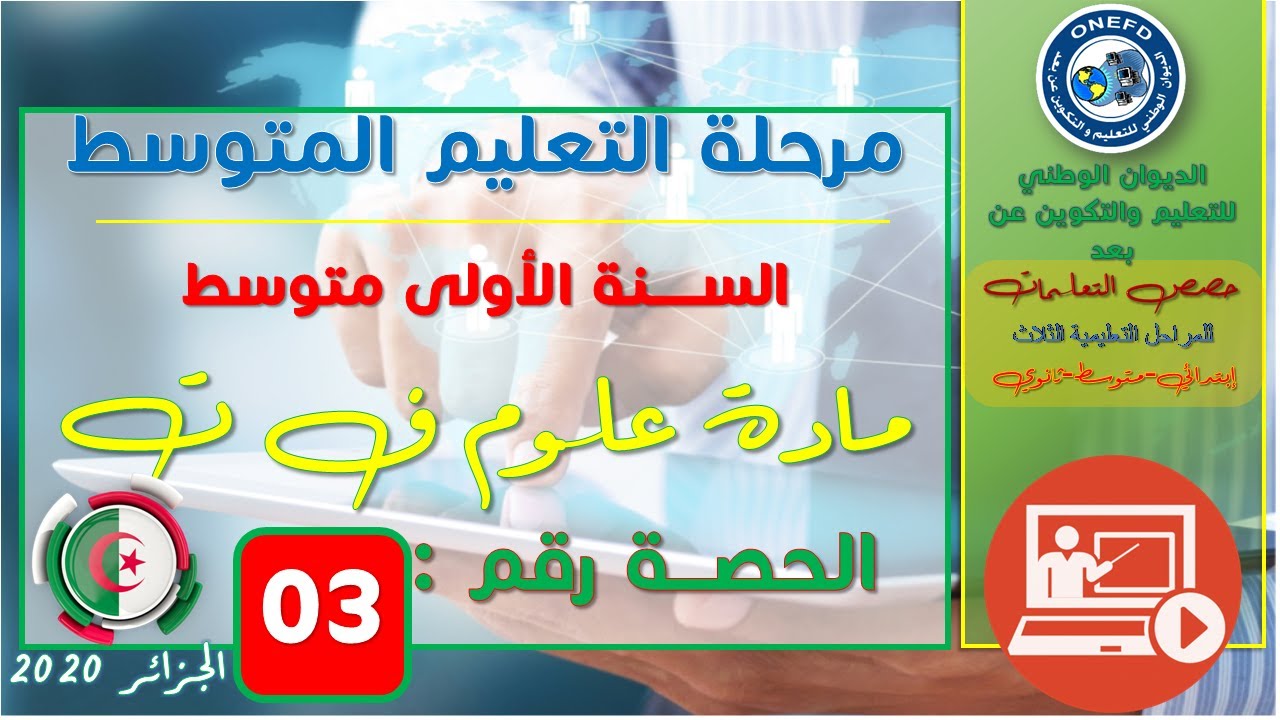 فيزياء حصة 03