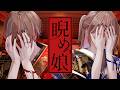 睨めっ娘 – 友成空 - Seible (Cover)