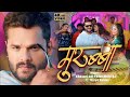 Murabba  मुरब्बा  #Khesari Lal Yadav  #Shilpi Raj  #Bhojpuri Gana  Khesari Lal New Song