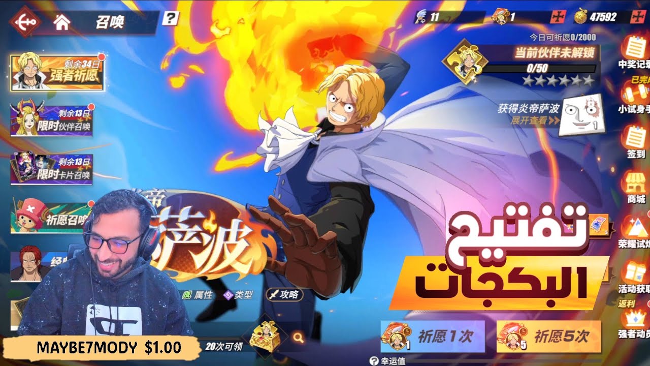 تفتيح رهيب لشخصية سابو الماريجوا مع تجربة فطور الاونلاين 🔥One Piece Fighting Path