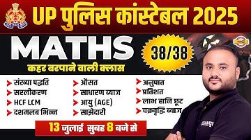 UP POLICE CONSTABLE 2025 | UP CONSTABLE MATHS MARATHON | UP POLICE MATHS MARATHON CLASS BY VIPUL SIR