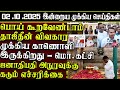 Sri Lanka Tamil News | 02.10.2025 | இலங்கையின் இன்றைய முக்கிய செய்திகள் | ATHIRVU | ATHIRVU NEWS