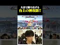 台上でドンキーとしずえで神プレイを繰り広げる最上位プレイヤー達【スマブラSP】#shorts