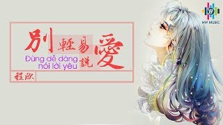 程欣-別輕易說愛 -Đừng dễ dàng nói lời yêu【pinyin lyrics】【vietsub】【動態lyrics】 chords