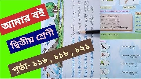 Amar Boi Class 2  part 2 pages- 116,118 & 121@primaryschooleducation34