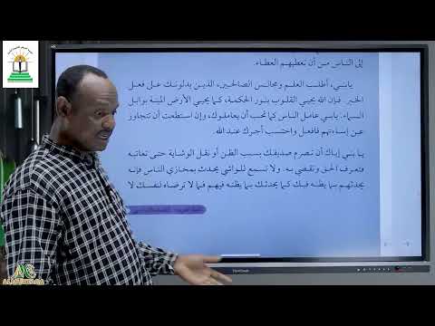 المنهج السودانى الصف السادس إبتدائى مادة اللغه العربيه من وصايا الحكيم