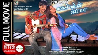 Kasle Choryo Mero Man | Nepali Full Movie | Rekha Thapa | Aaryan Sigdel | Nir Shah | chhabi raj ojha