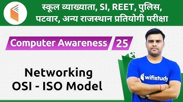 2:00 PM - Raj Police, REET & Patwari 2019 | Computer Awareness by Pandey Sir | Networking Model