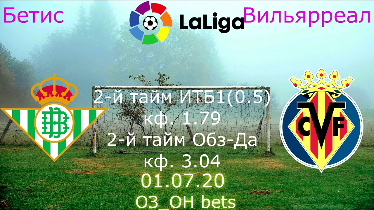 2 Бетис Вильярреал прогноз 01.07.20. Прогноз ЛаЛига ...