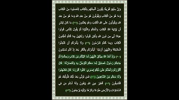 سورة آل عمران الآية 81 | بصوت الشيخ د.ياسر الدوسري