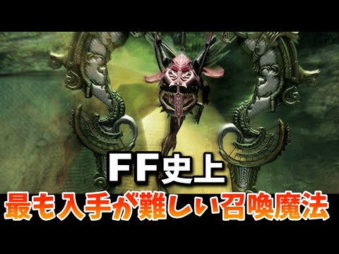 The 3 Hardest Hidden Summoners to Obtain in Final Fantasy