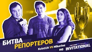 БИТВА РЕПОРТЕРОВ на SL i-League INVITATIONAL S3