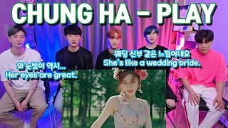 【리뷰】청하 플레이 (CHUNG HA - PLAY) 리뷰&리액션!!!