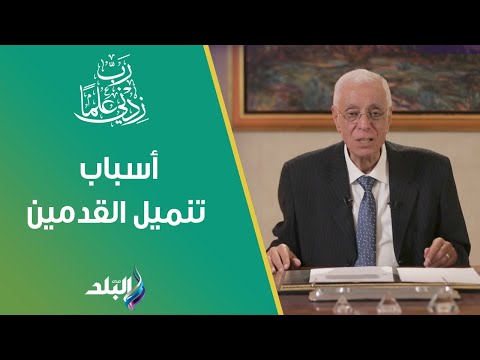 د حسام موافي يكشف أسباب تنميل القدمين