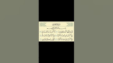 || سوره الكافرون ||الشيخ ياسر الدوسري