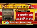 14+ Rajasthan Sarpanch Election Form 2020