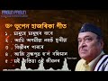 Best of bhupen hazarika  old assamese song    bhupen hazarika adhunik gaan album mp3