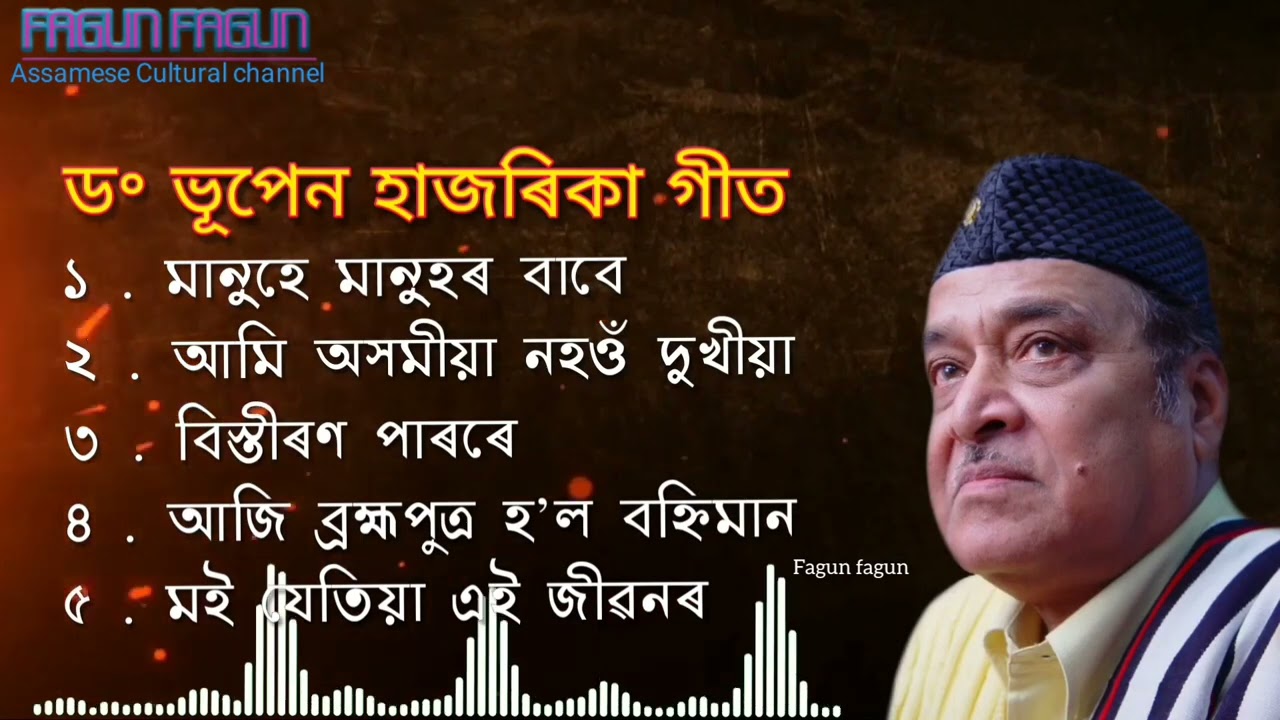 Best of Bhupen Hazarika  old Assamese Song    Bhupen Hazarika Adhunik Gaan Album MP3