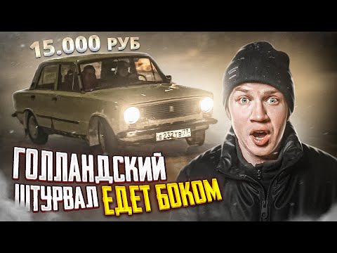 РАСТОЧИТЕЛЬСТВО! РАРИТЕТ ПРЕВРАЩАЮТ В КОРЧ, тяжелая жизнь экспортного ВАЗ-21013 - Русский Ресейл