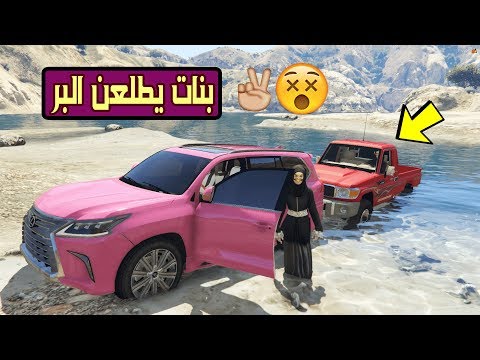 قراند 5 فلم طلعنا البر و غرزت على اللكزس فزعة مزنه 