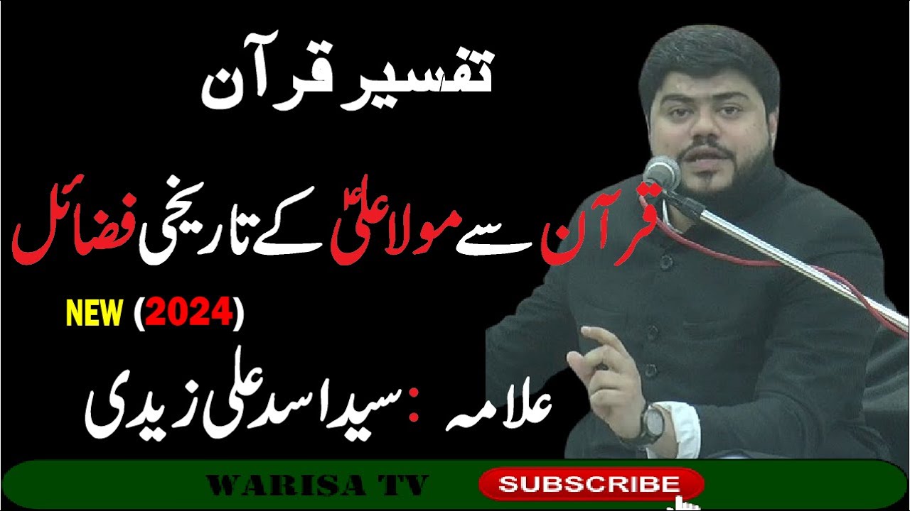 Allama Syed Asad Ali Zaidi Tafseer Al Quran New Video WarisaTV