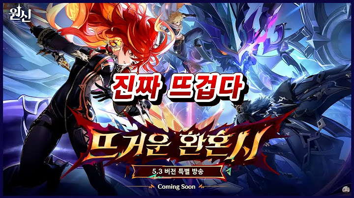 [원신] 5.3 버전 특별방송 풀버전 「뜨거운 환혼시」 같이 보기