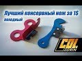 Лучший консервный нож за 1$, для походов