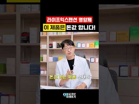 돈 값하는 <strong>직구</strong> 영양제는? (라이프 익스텐션 영양제 리뷰)