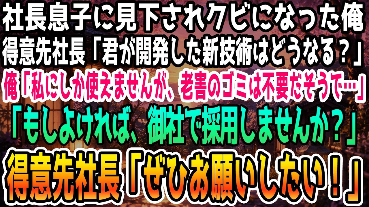 昼休みの食堂で、御曹司の佐藤さんが突然、マイク片手に新事業を宣言した。経歴だけは完璧な彼は、現場のことも人員不足の現実も知らないくせに、「最高の稼働システムは構築済みだ。お前たちは黙って働け」と笑顔で言い放った。工場は彼の無茶な注文で逼迫し、私は上司と共に必死に抗議したが、社長は「サトは優秀だから任せている」と取り合わない。そしてある日、納期が遅れたことで激怒した佐藤さんが、私に向かってこう...