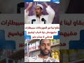 سمع بقاو لينا غير المهرجانات سبيطارات مفيهمش دوا شباب كيضيع هدشي لا يبشير بخير