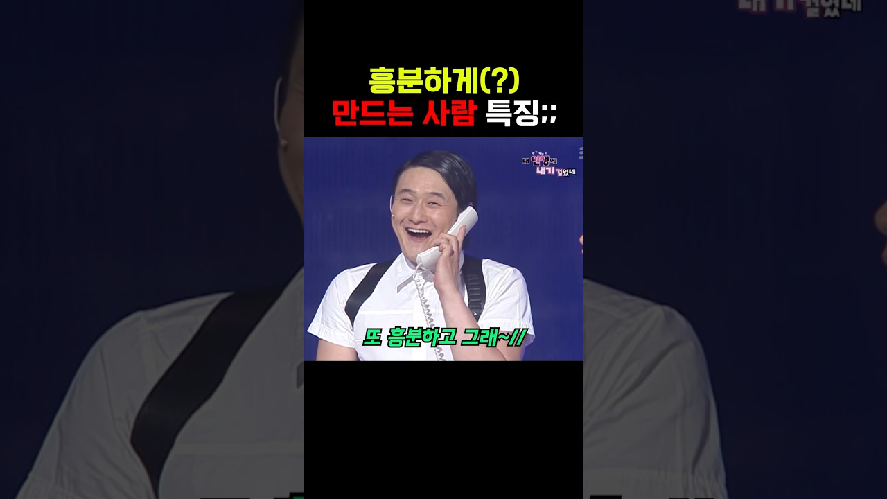 흥분(?)시키는 사람 특;