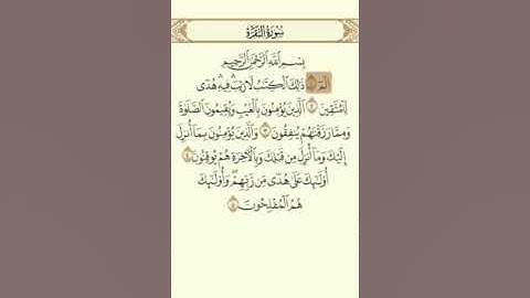 سورة البقرة صفحة ٢ مكررة ١٠ مرات للقارئ سعد الغامدي